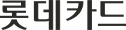 롯데카드